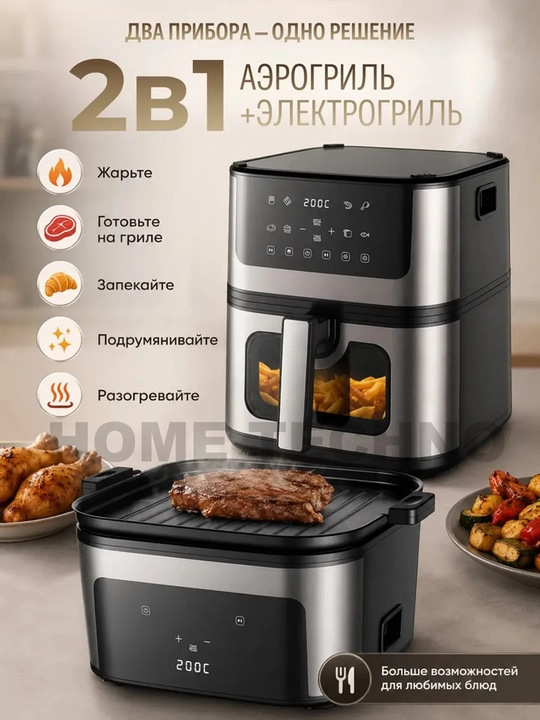 Smart Aerogril, yog'siz pishirish uchun multipech, 10 tasi 1, fritz, 10 litr, 3600 Vt