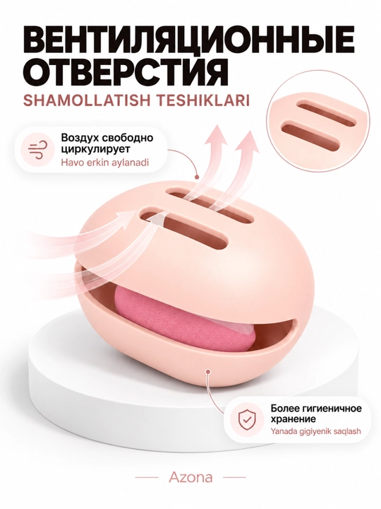 Футляр для спонжа