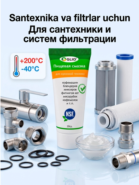 Пищевая смазка для кухонной техники, кофемашин, блендера, фризера, силиконовая смазка, 20г