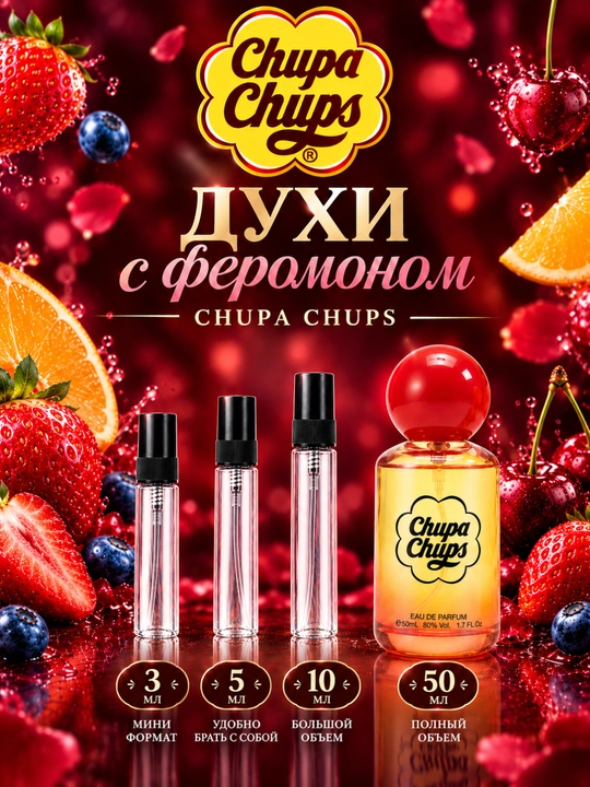 Feromonli parfyumeriya suvi Chupa Chups 