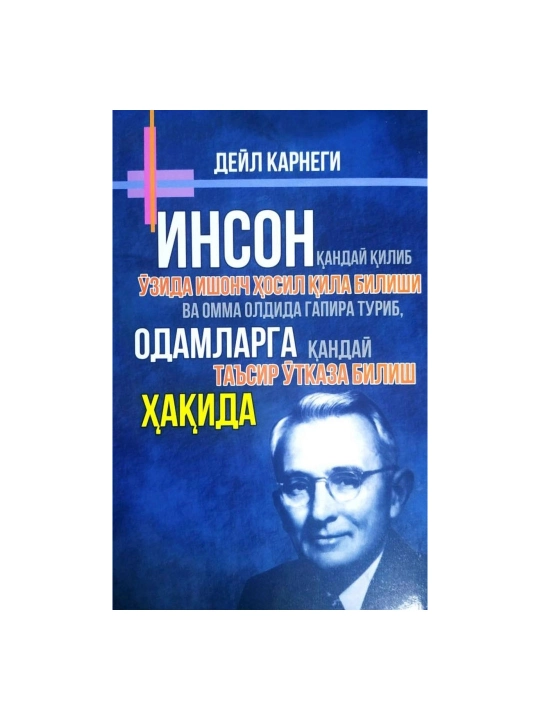 Inson qanday qilib o‘zida ishonch hosil qila bilishi va omma oldida gapira turib - 