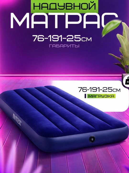 Надувной матрас - 