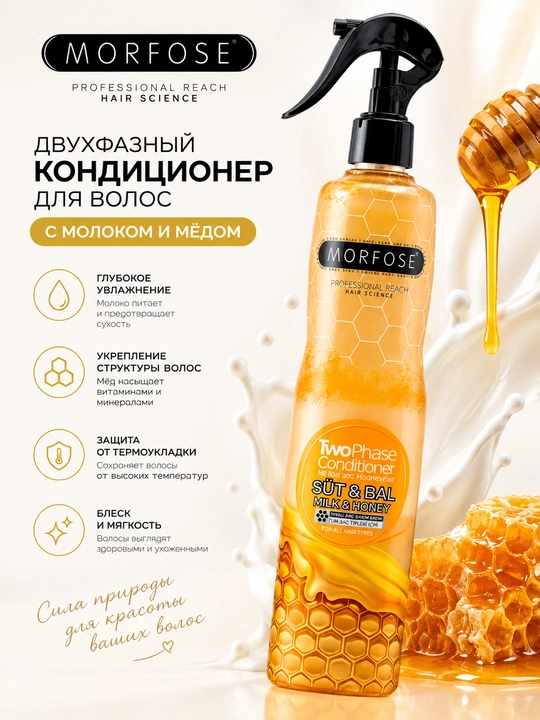 Двухфазный несмываемый кондиционер MORFOSE для волос, спрей 400 мл, термозащита и блеск - 