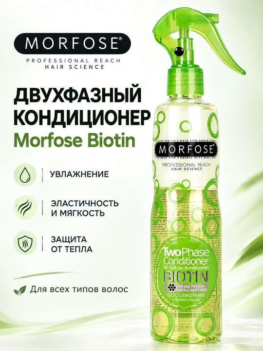 Двухфазный несмываемый кондиционер MORFOSE для волос, спрей 400 мл, термозащита и блеск - 