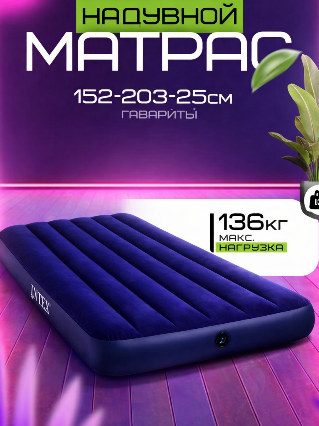 Надувной матрас - 