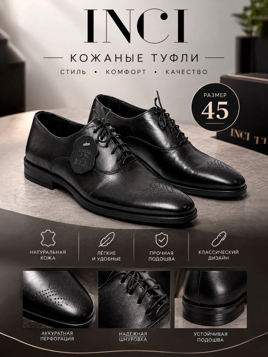 Мужские кожаные туфли INCI - 