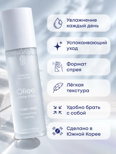 Aloe, moychechak va tremella qo‘shilgan OLLEE yuz uchun namlantiruvchi toner-mist, 80 ml