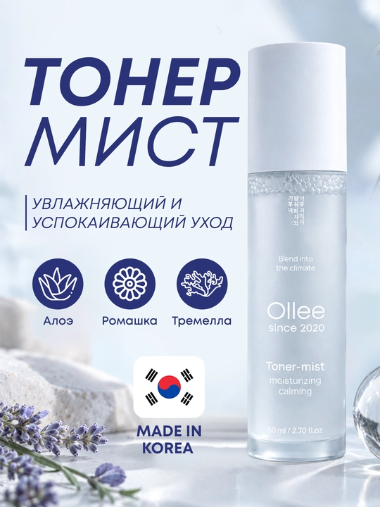 Aloe, moychechak va tremella qo‘shilgan OLLEE yuz uchun namlantiruvchi toner-mist, 80 ml