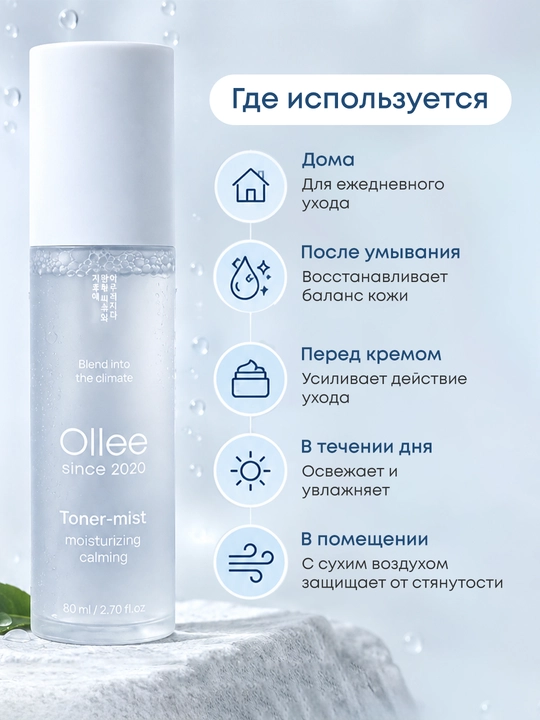 Aloe, moychechak va tremella qo‘shilgan OLLEE yuz uchun namlantiruvchi toner-mist, 80 ml