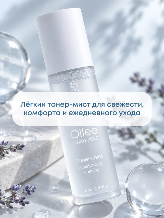 Aloe, moychechak va tremella qo‘shilgan OLLEE yuz uchun namlantiruvchi toner-mist, 80 ml