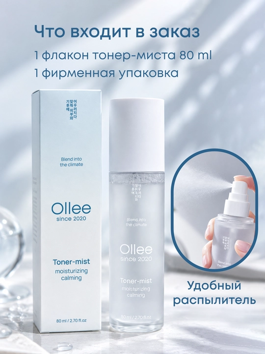 Aloe, moychechak va tremella qo‘shilgan OLLEE yuz uchun namlantiruvchi toner-mist, 80 ml