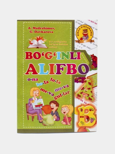 Bo'g'inli alifbo. 5–7 yoshgacha bo'lgan bolalar uchun - A. Madrahimov, G. Davkarova - 