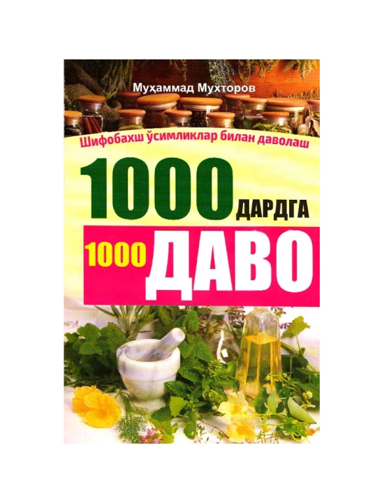 1000 дардга 1000 даво (Шифобахш ўсимликлар билан даволаш) - Муҳаммад Мухторов - 