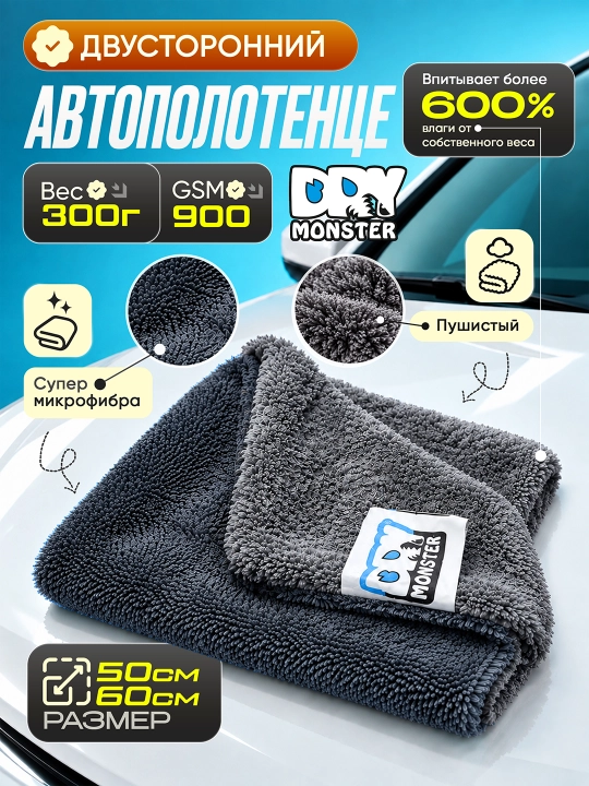 Dry Monster ORG 50x60 см двустороннее полотенц для сушки автомобиля супермикрофибры  плюша - 