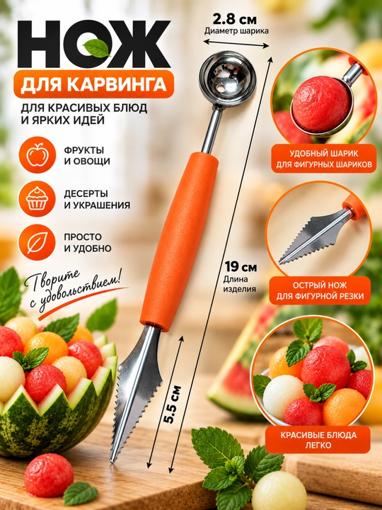Karving pichoq 2 tomonlama, meva va sabzavotlar uchun bezakli kesuvchi - 