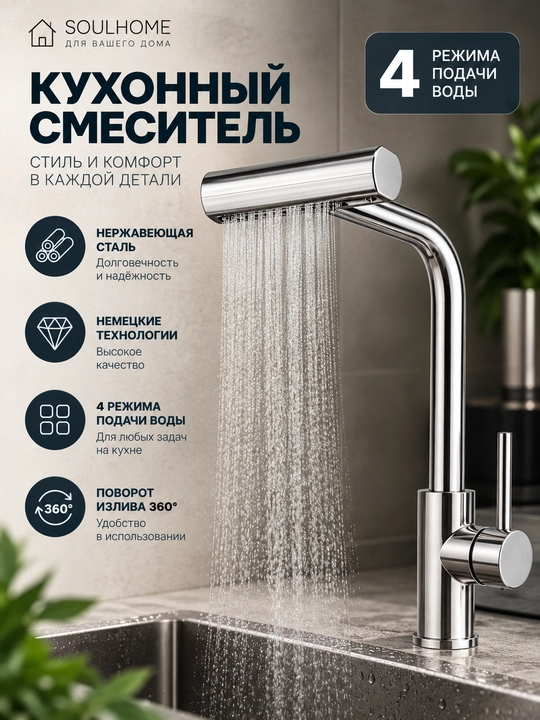 Смеситель для кухонной мойки, для раковины - 