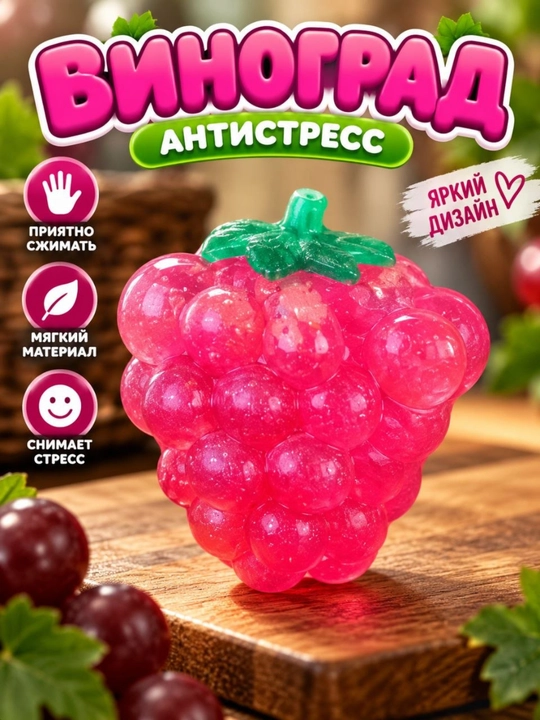Сквиши антистресс, мягкая игрушка для рук, игрушка для сжатия — Виноград, Фри, Пицца - 