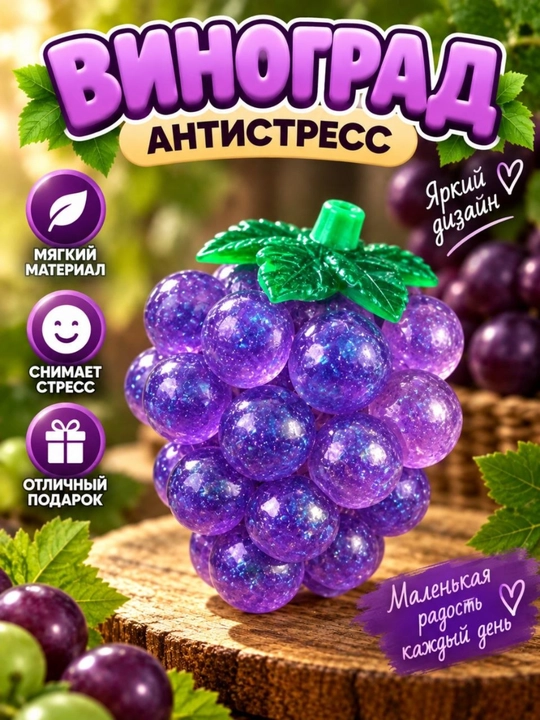 Сквиши антистресс, мягкая игрушка для рук, игрушка для сжатия — Виноград, Фри, Пицца - 