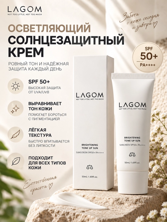 Yuz uchun yorqinlashtiruvchi quyoshdan himoyalovchi krem LAGOM SPF 50+ PA++++, 50 ml - 