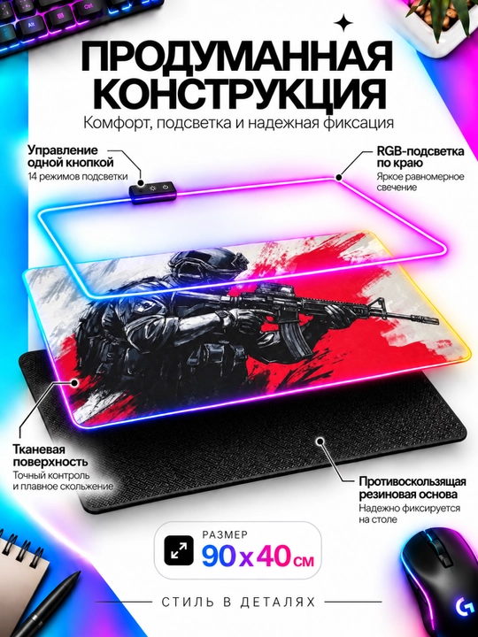 Большой игровой коврик для клавиатуры и мыши с RGB-подсветкой, 90×40 см