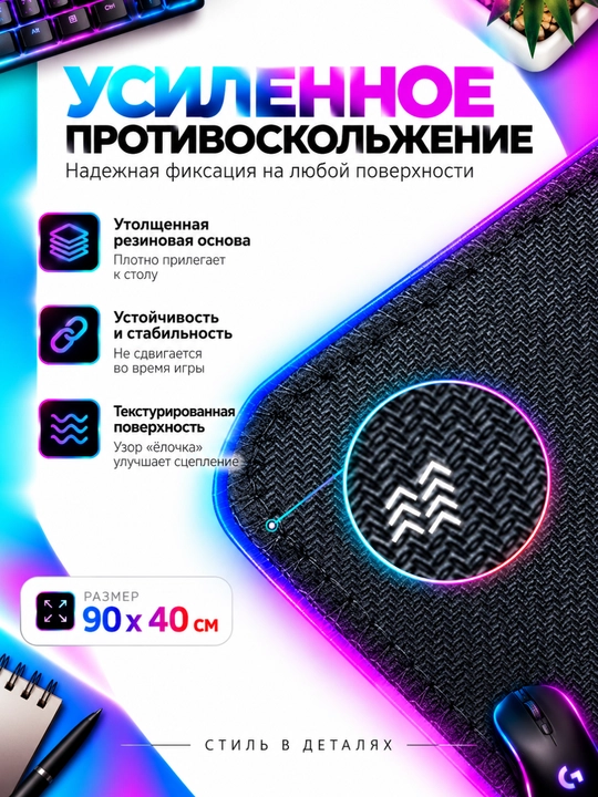Большой игровой коврик для клавиатуры и мыши с RGB-подсветкой, 90×40 см