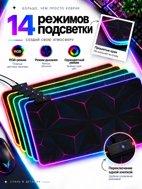 Большой игровой коврик для клавиатуры и мыши с RGB-подсветкой, 90×40 см