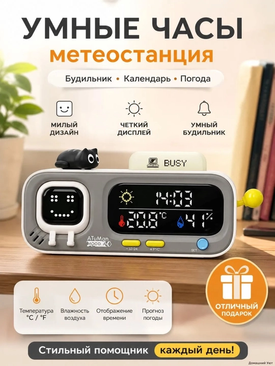 Умный термометр гигрометр AtuMan MOOD A часы с будильником и индикатором занятости - 