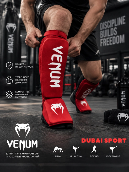 Venum щитки для ног, защита голени и стопы, MMA, кикбоксинг