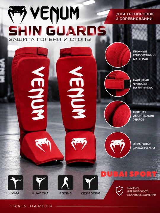 Venum щитки для ног, защита голени и стопы, MMA, кикбоксинг - 