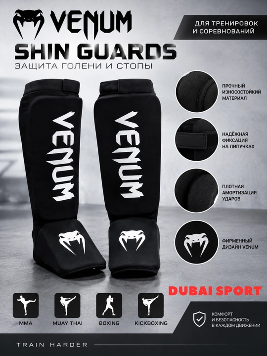 Venum щитки для ног, защита голени и стопы, MMA, кикбоксинг