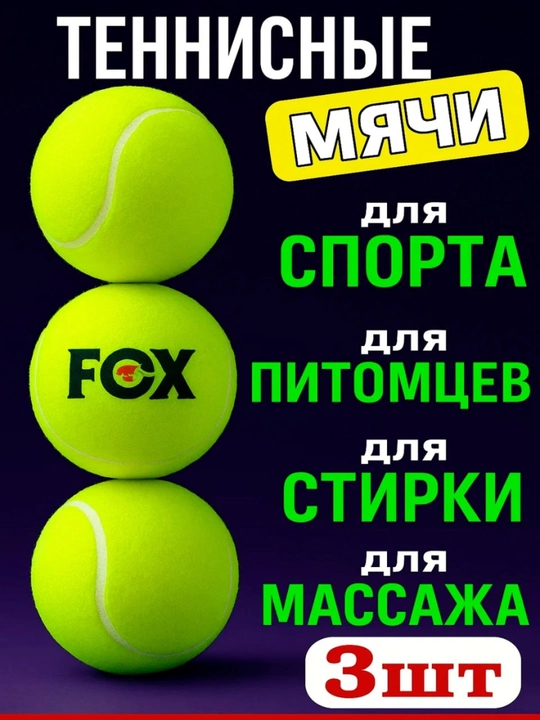 Tennis to‘plari 3 dona – Sport, uy hayvonlari, mashq va massaj uchun - 