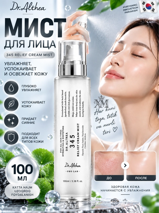 Dr. Althea 345 Relief Cream Mist, 100 ml - 