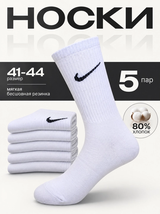 Erkaklar va ayollar sport paypog‘i, uzun paypoq paxtali, Nike paypoq, oq va qora paypoq - 