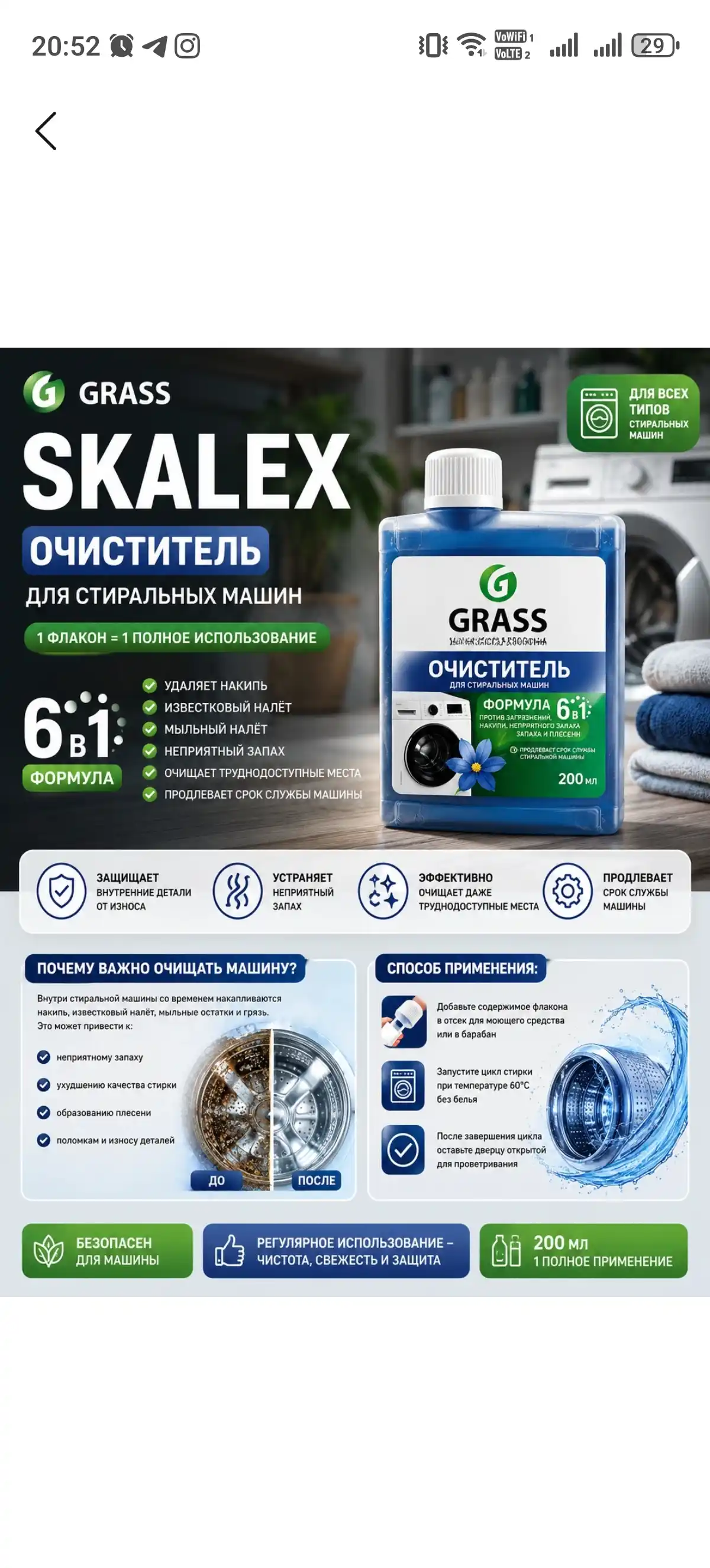 GRASS kir yuvish mashinalari uchun tozalagich, 200 ml flakon