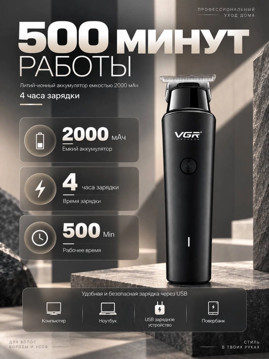 Soqol, mo‘ylov va soch uchun simsiz VGR V-055, 071, 075, 999, 933 trimmer