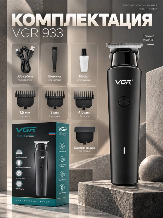 Soqol, mo‘ylov va soch uchun simsiz VGR V-055, 071, 075, 999, 933 trimmer