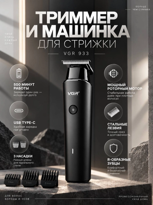 Erkaklar uchun VGR V-696, V-123, V-278, V-933 professional soch-soqol olish mashinasi - 