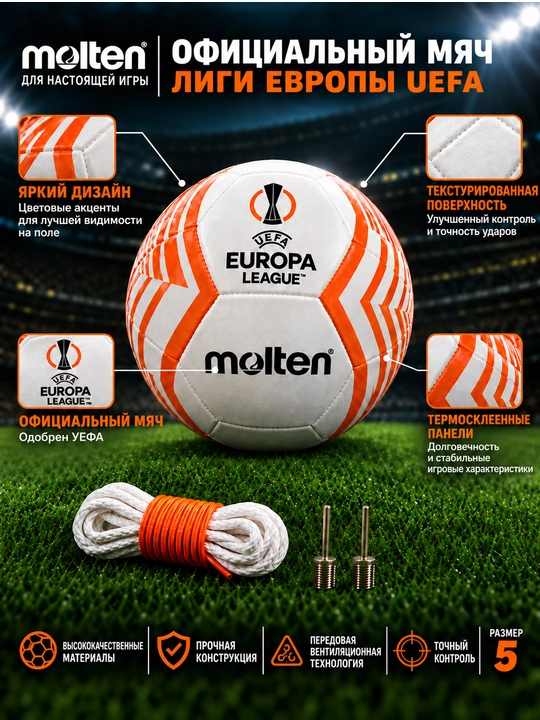 Футбольный мяч Molten UEFA Europa League, Professional, размер 5, бело-оранжевый