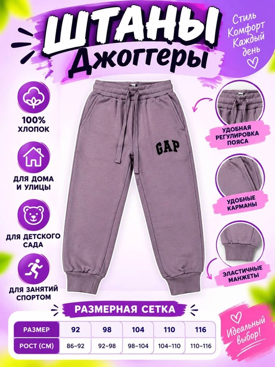 Детские спортивные штаны - 