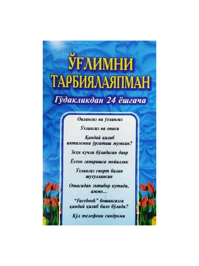 Ўғлимни тарбиялаяпман (гўдакликдан 24 ёшгача) - Мине Изги - 