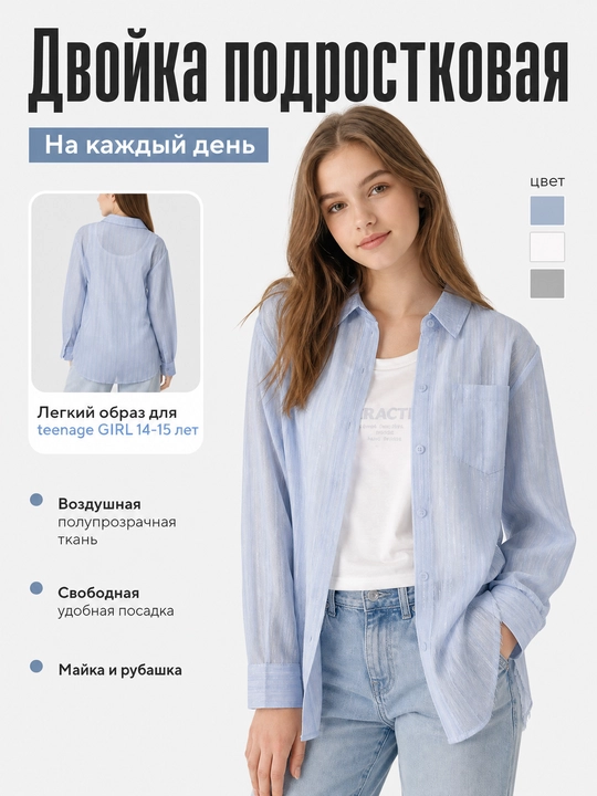 Женская одежда, женская рубашка, комплект из двух предметов для девушек, женская рубашка, - 