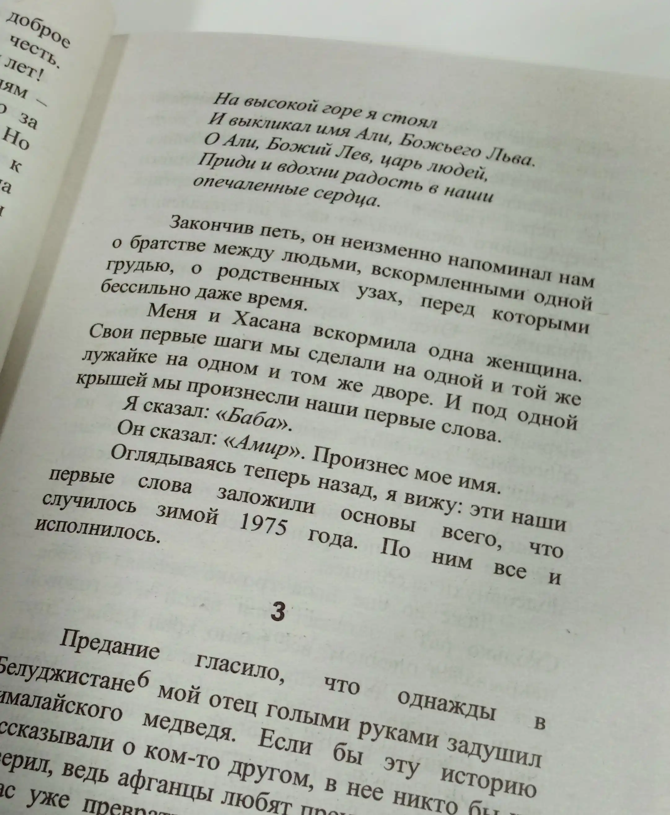 Трилогия Хоссейни: "Бегущий за ветром", "И эхо летит по горам", "Тысяча сияющих солнц"