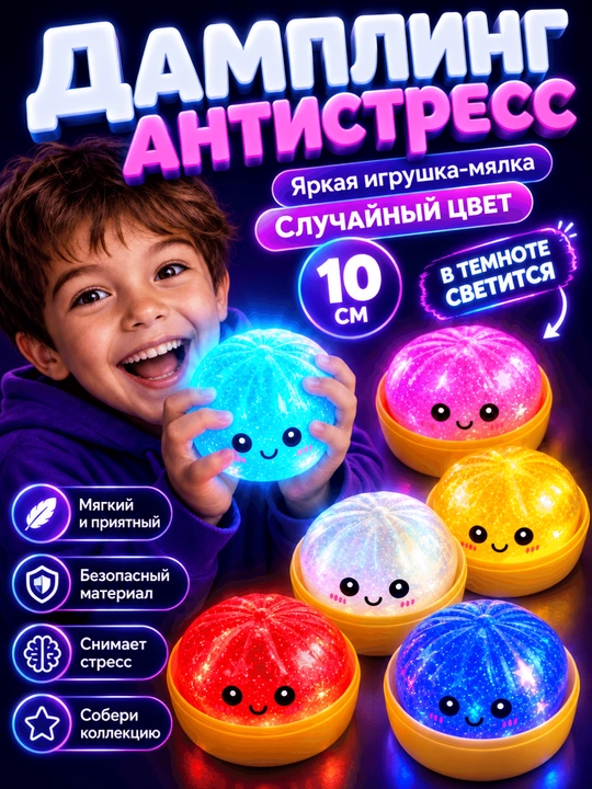 Antistress o'yinchoqlar, Squishy Dumpling - 