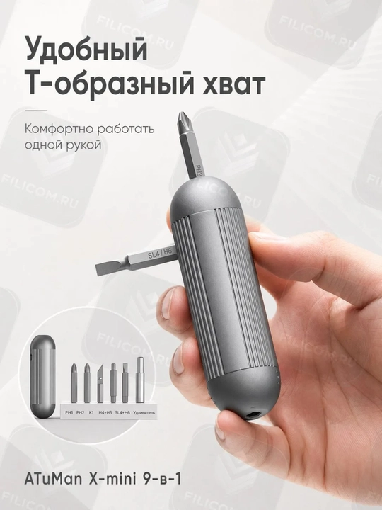 Карманная отвёртка с набором бит ATuMan X-mini Screwdriver Set 9 in 1 - 