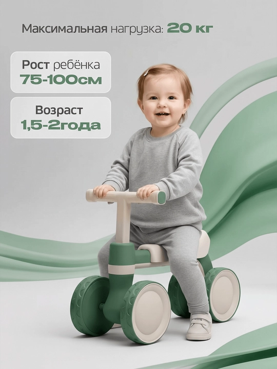 Bolalar velosipedi, 4 g'ildirakli begovel bolalar uchun