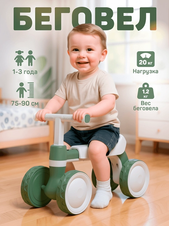Bolalar velosipedi, 4 g'ildirakli begovel bolalar uchun