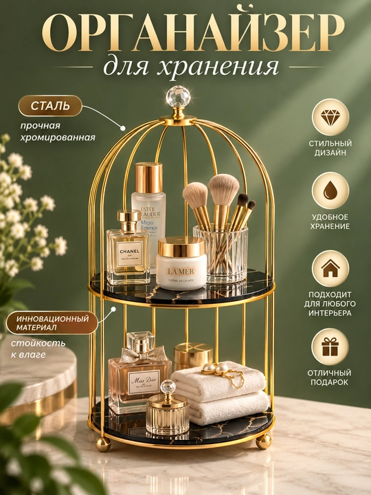 Органайзер для косметики, органайзер косметики, органайзер для парфюма, контейнер
