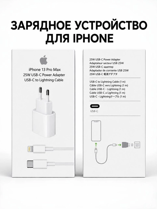 Зарядное устройство для iPhone, быстрая зарядка 25 Вт, с кабелем Type-C — Lightning