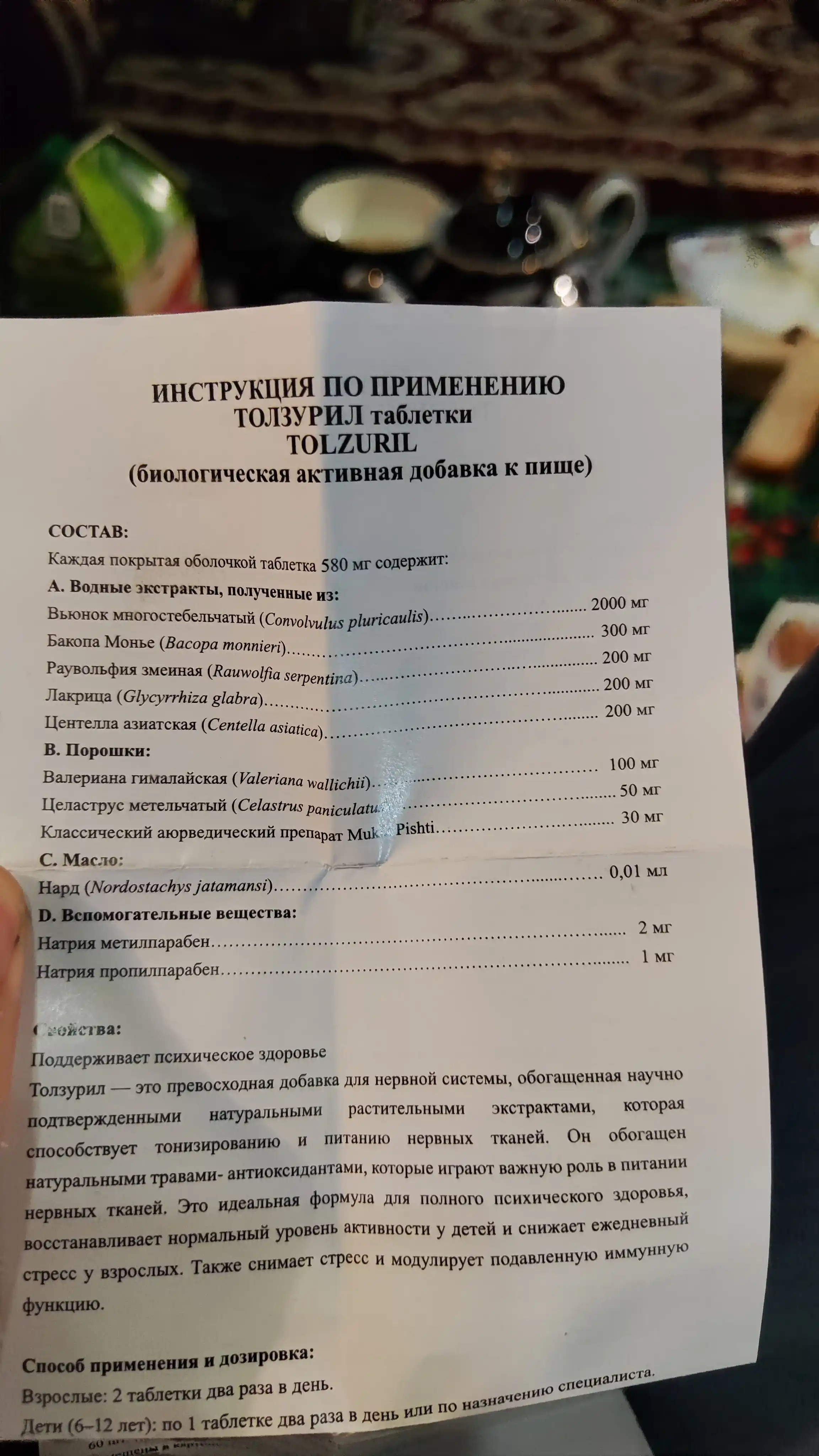 Толзурил — Натуральное средство от стресса и для здоровья мозга, 60 таблеток