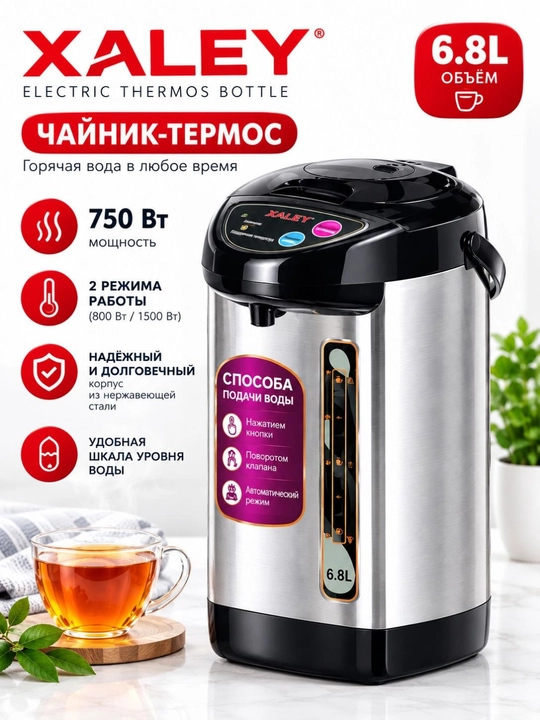 Termopot XALEY 6.8 L, elektr choynak-termos, zanglamaydigan po'latdan - 